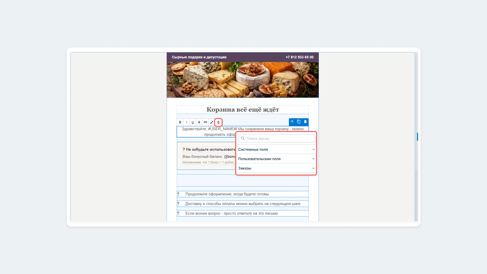 Выбор маски в визуальном редакторе