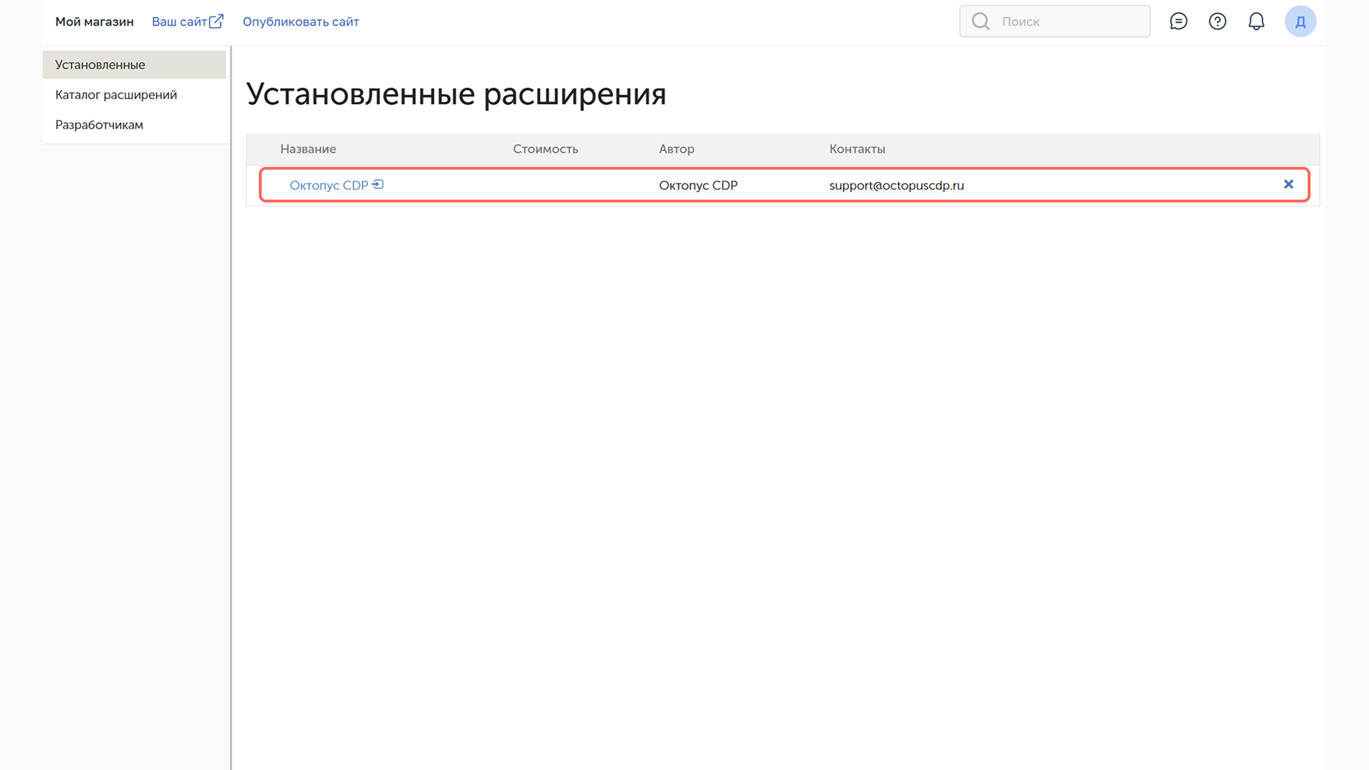 Установленные расширения InSales: расширение «Октопус CDP»