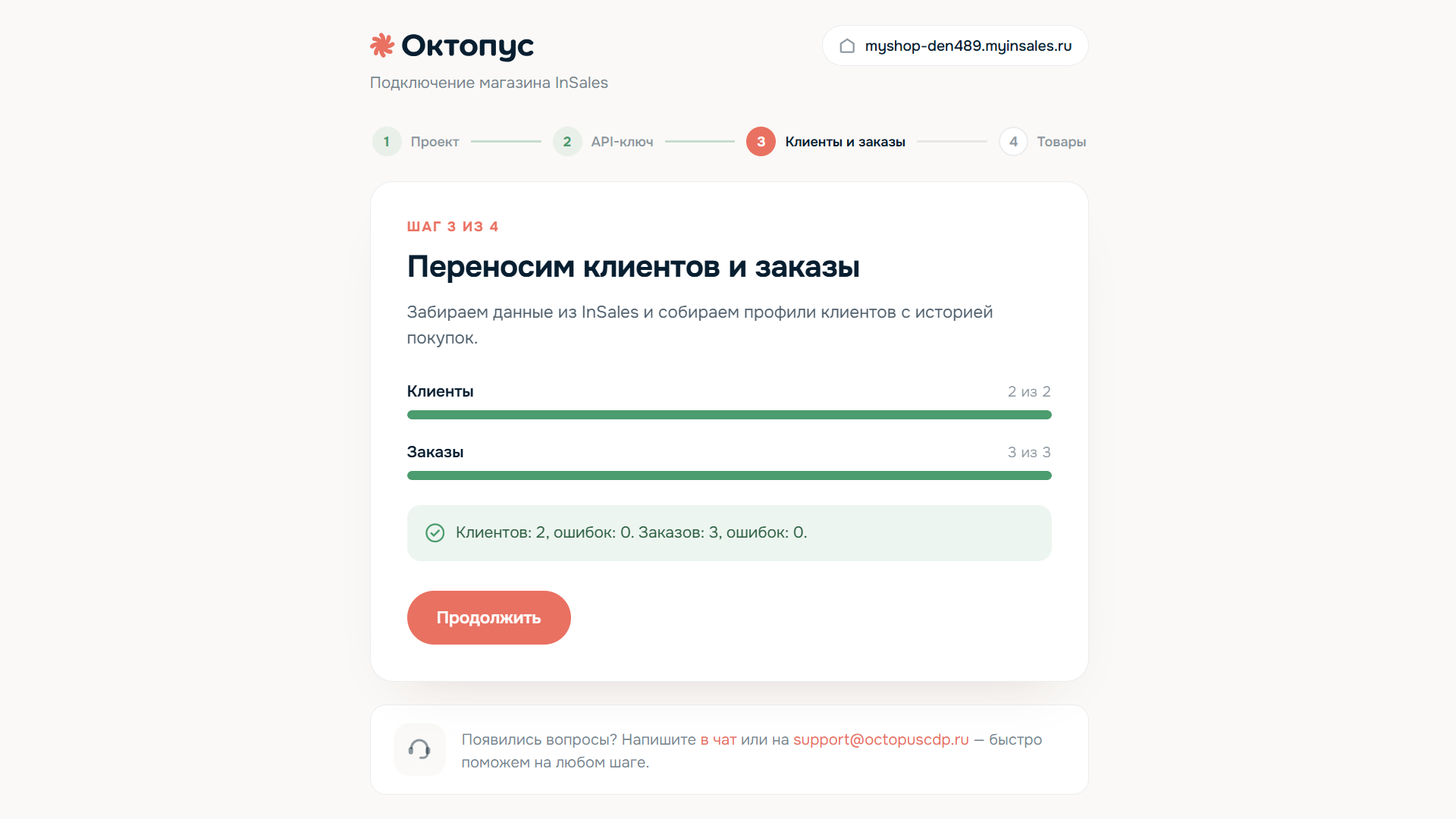 Мастер InSales, шаг 3 «Клиенты и заказы»
