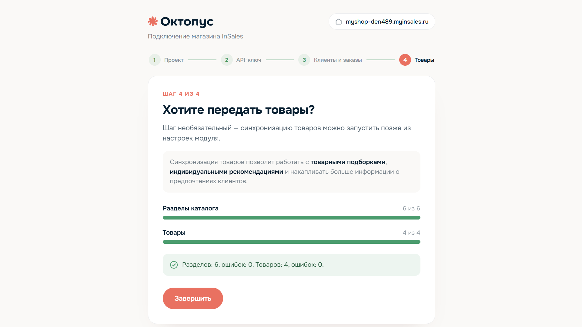 Товары и разделы каталога успешно переданы