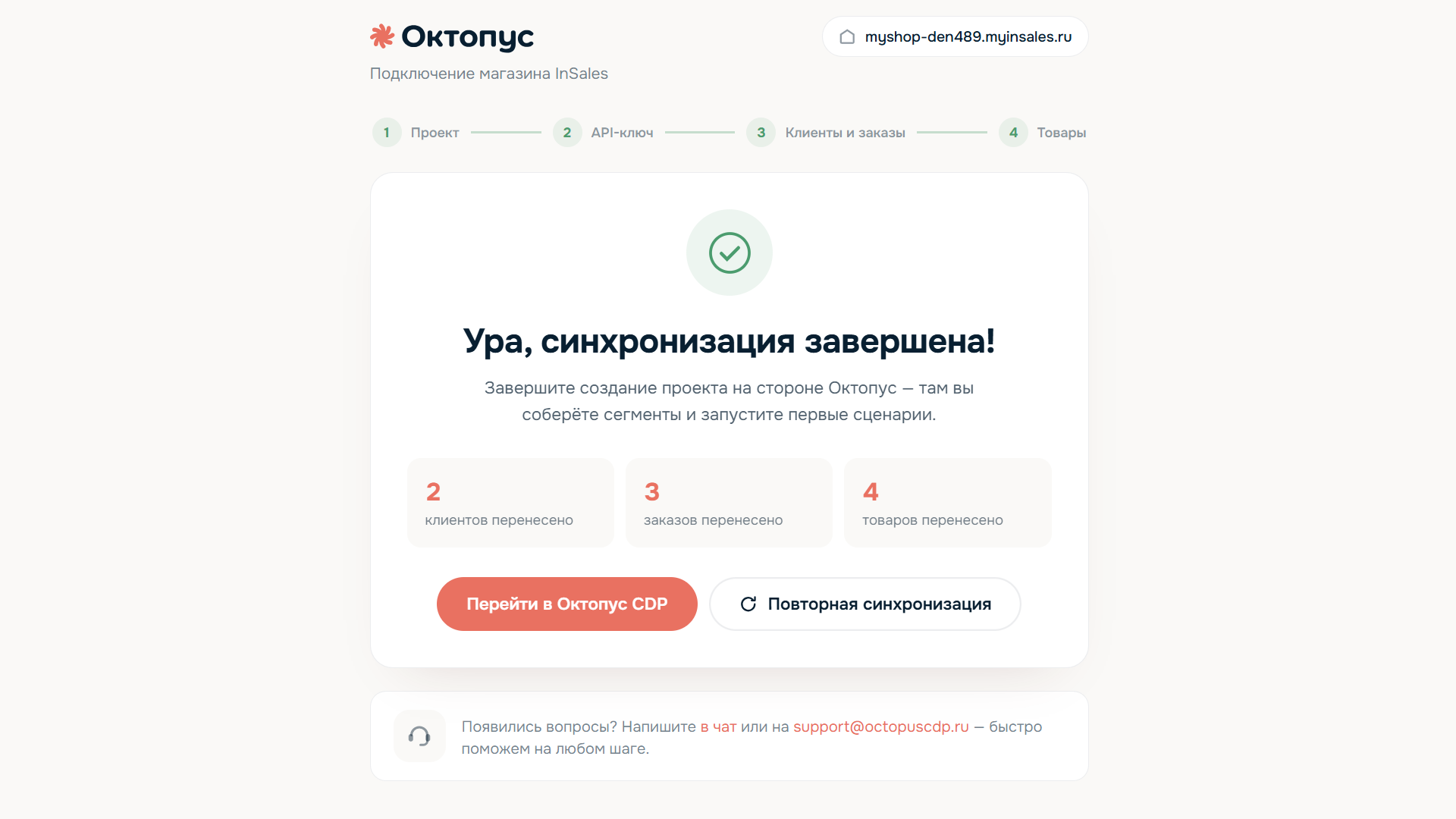 Финальный экран мастера: синхронизация завершена