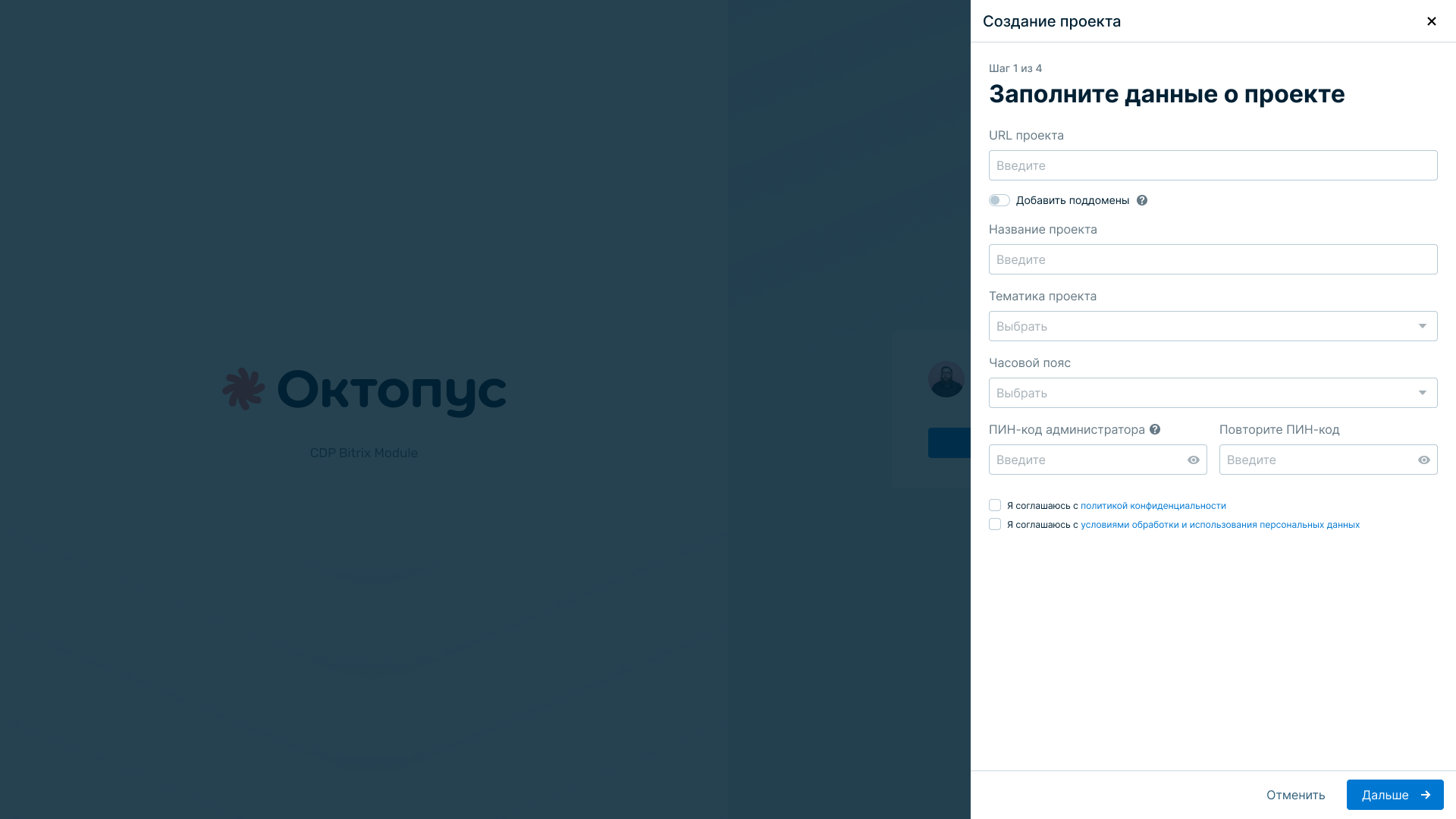 Мастер создания проекта