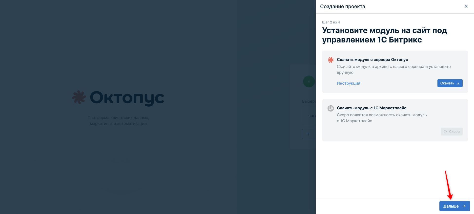 Установили модуль: кнопка дальше