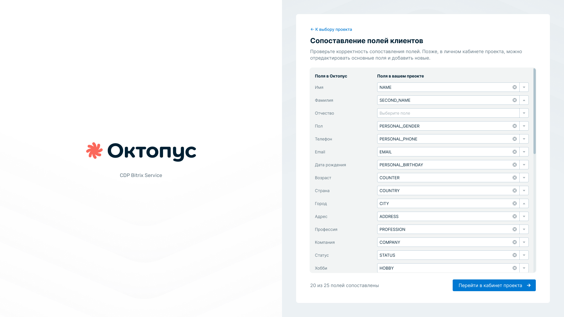 Сопоставление полей клиентов