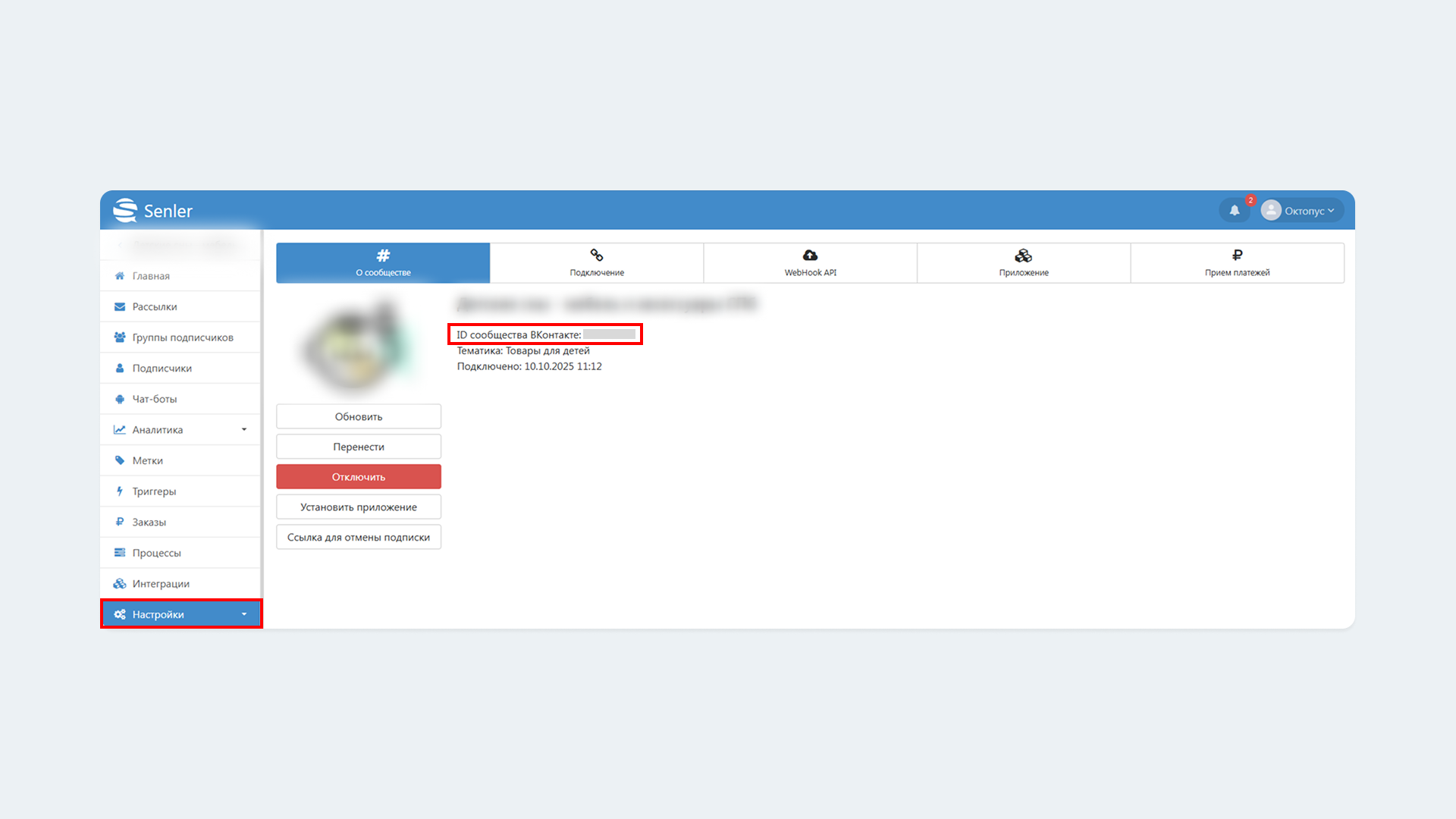 Где найти ID группы