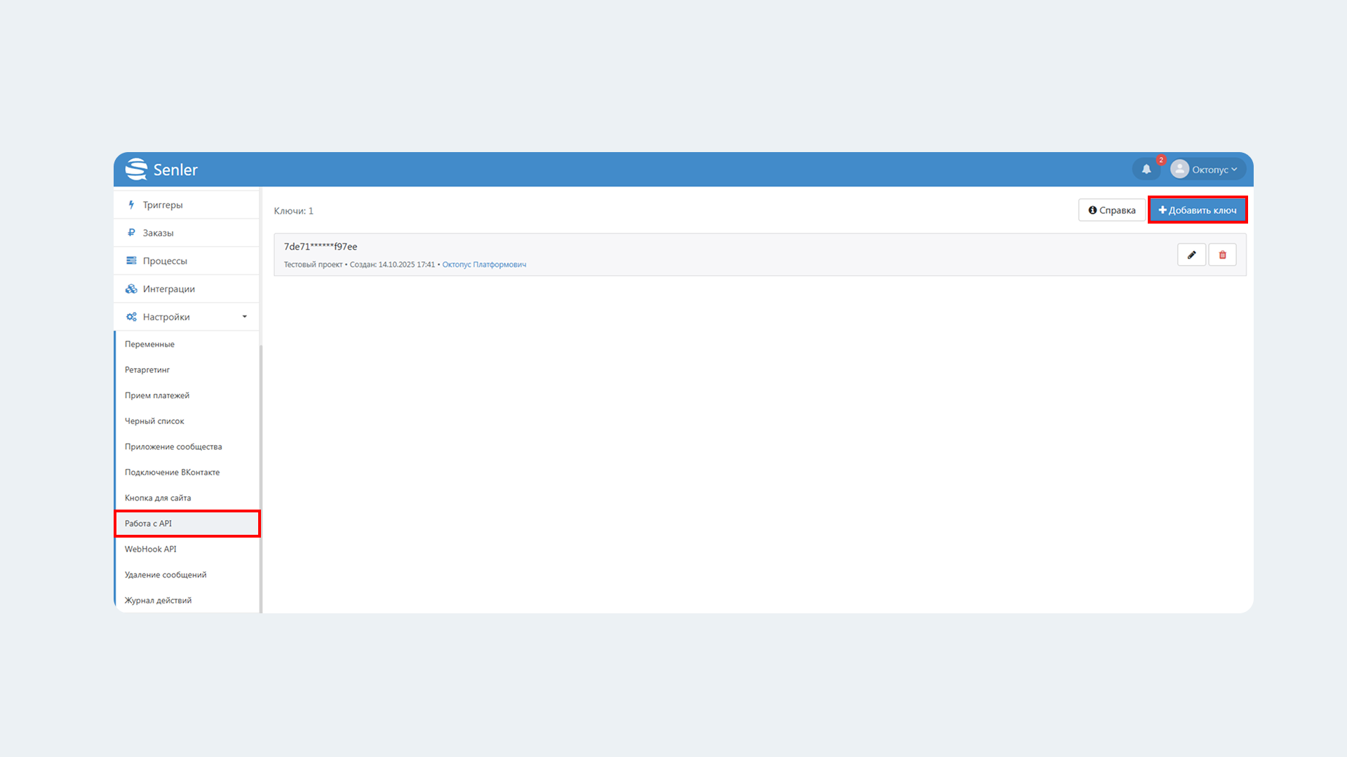 Где выпустить API ключ