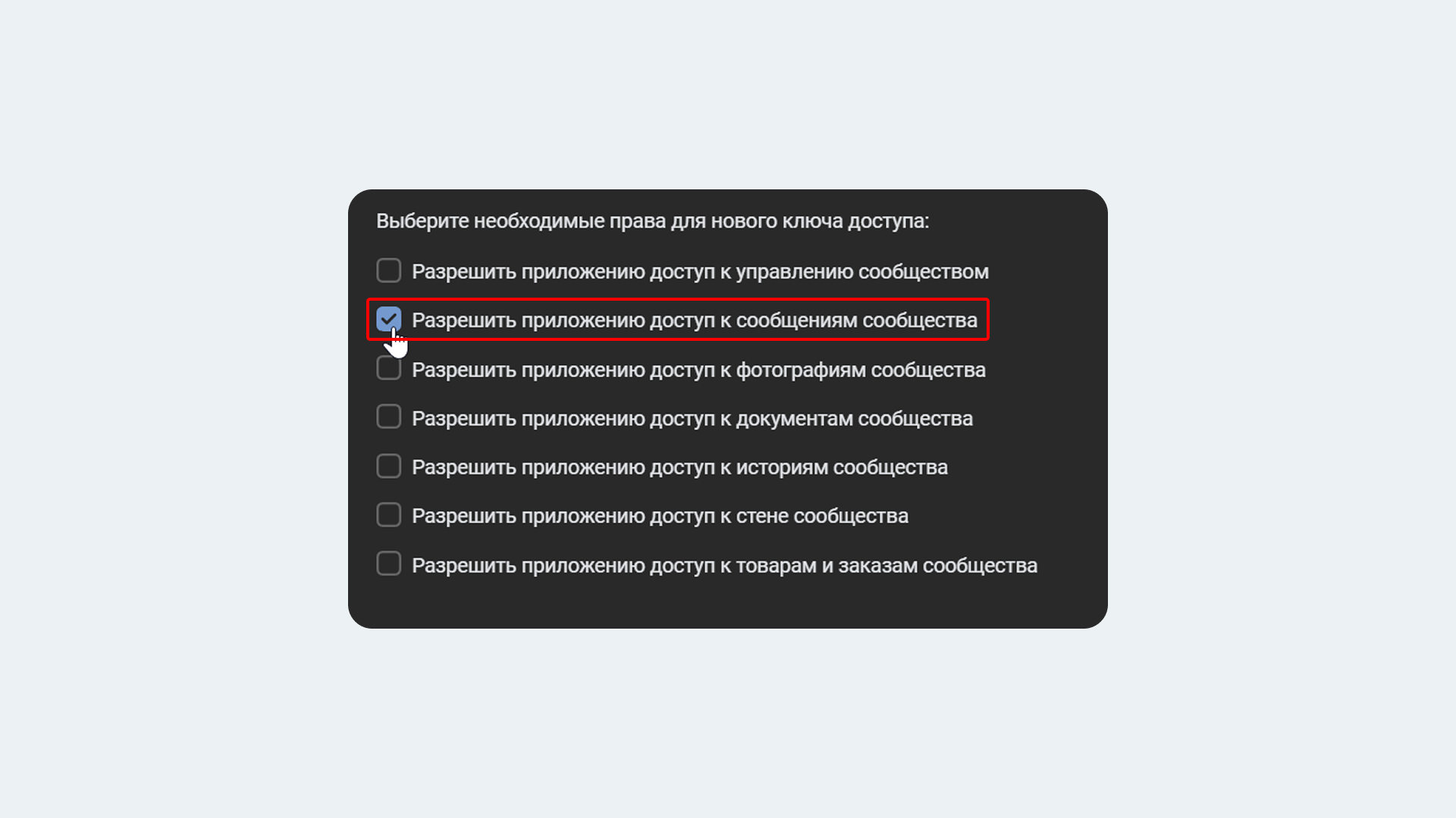 Предоставьте права на сообщения сообщества