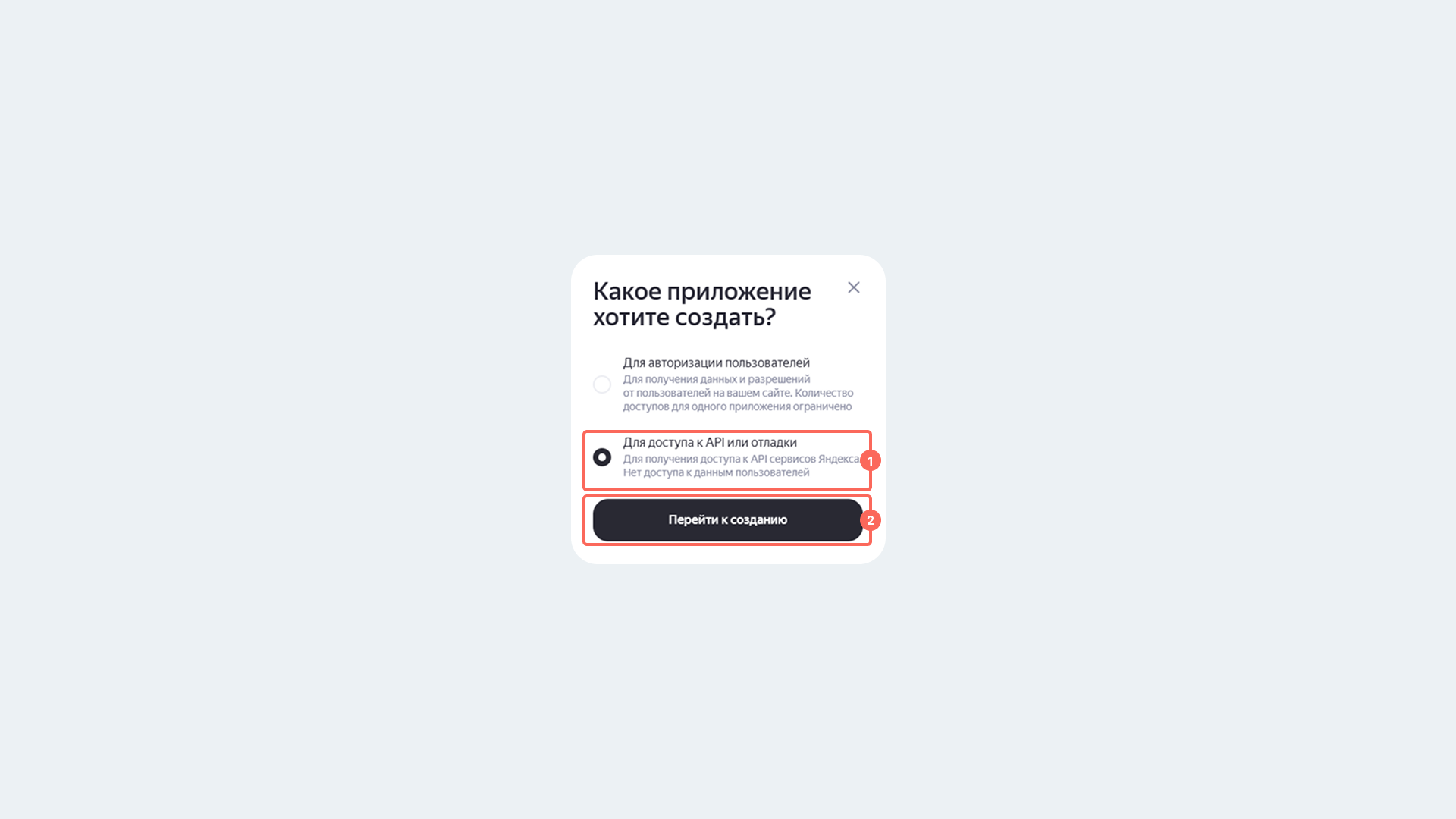 Выбор типа приложения