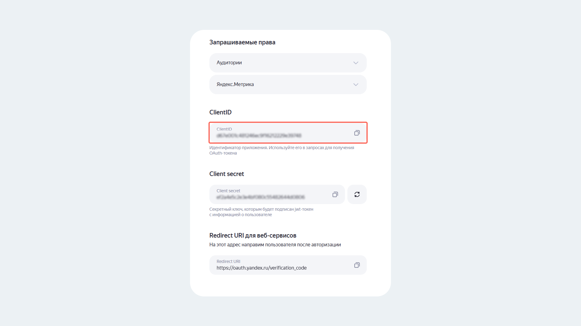 Получение Client ID