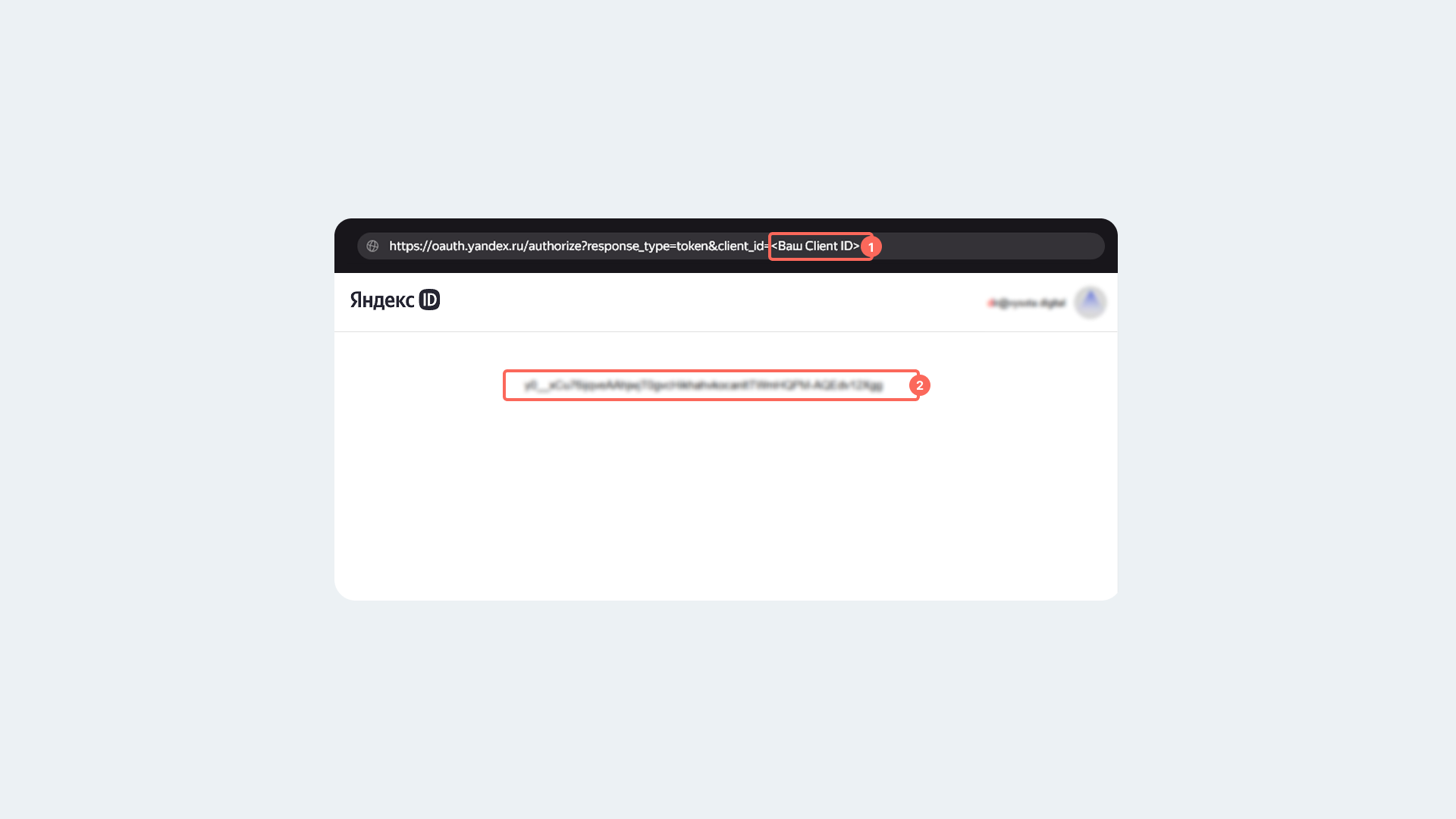 Получение OAuth-токена 2